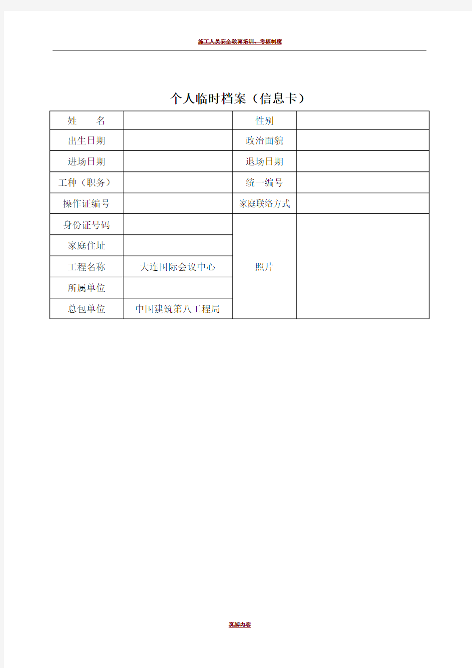 施工人员安全教育手册(项目版)