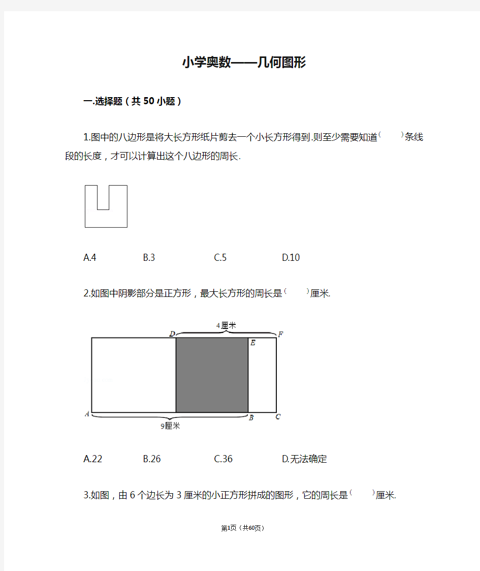 3 小学奥数——几何图形 试题及解析