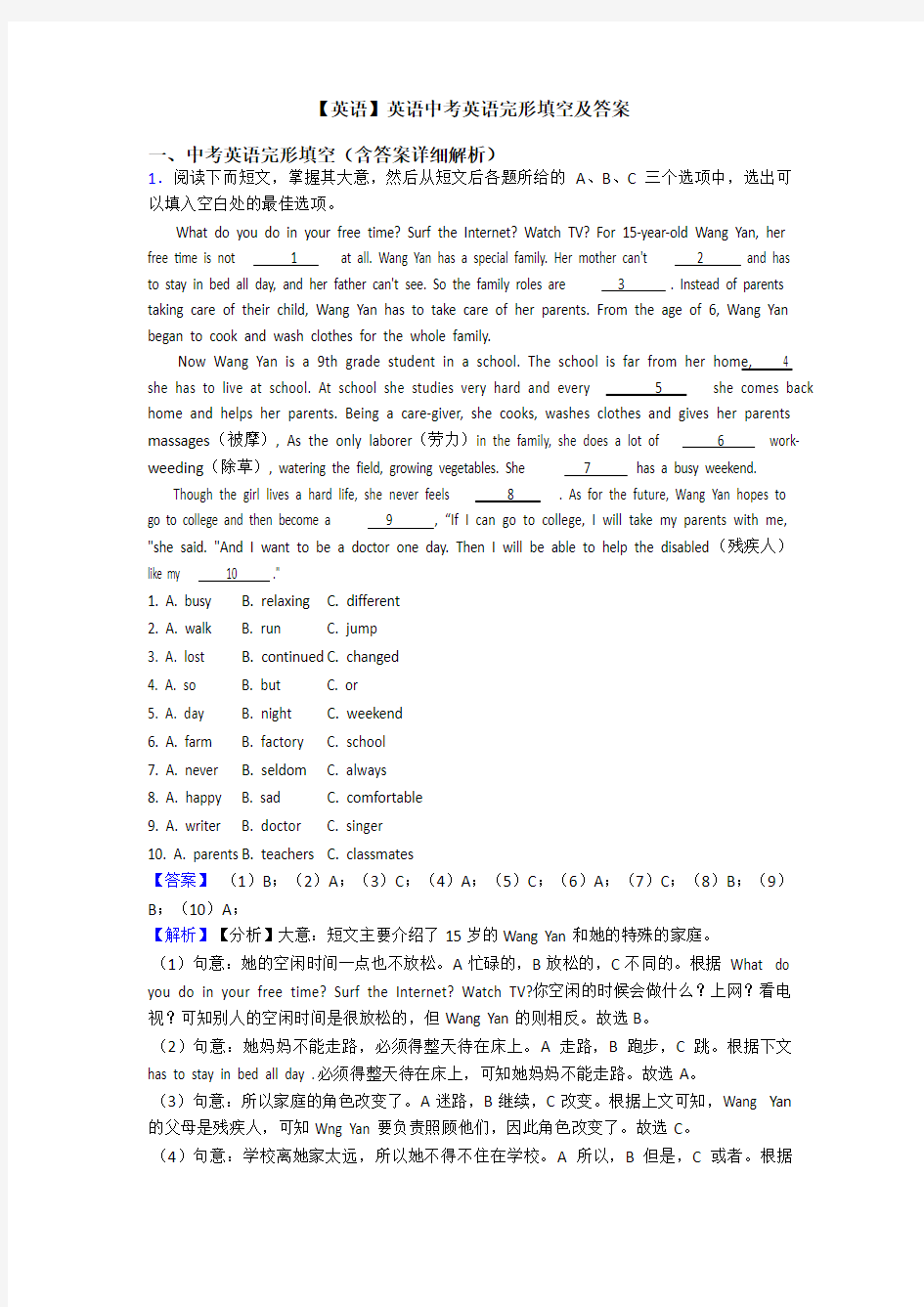 【英语】英语中考英语完形填空及答案