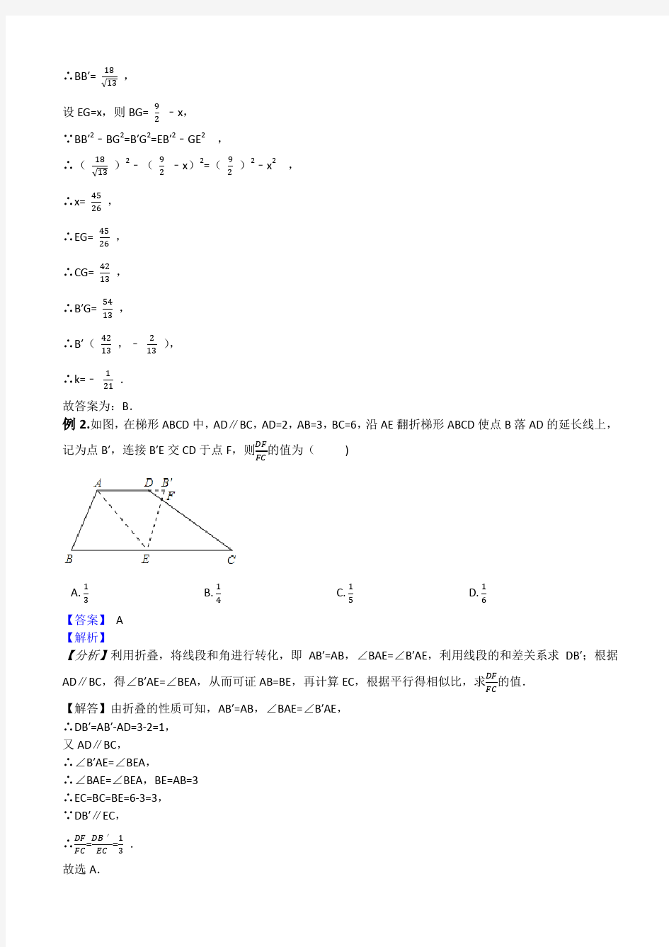 2019中考数学压轴选择填空复习专题：折叠问题(含解析)