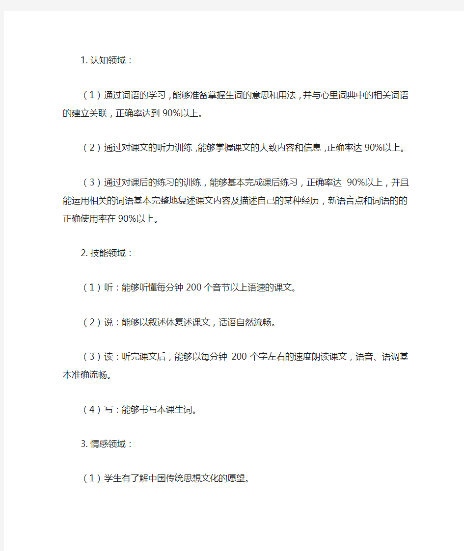 中级汉语听力教程 教案：第一课