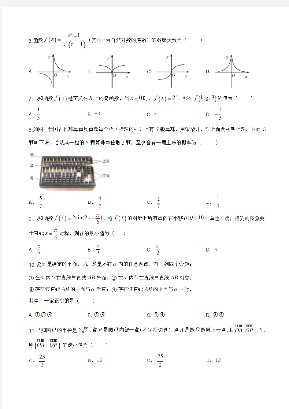 2020届广东省东莞市高三期末调研测试理科数学试题