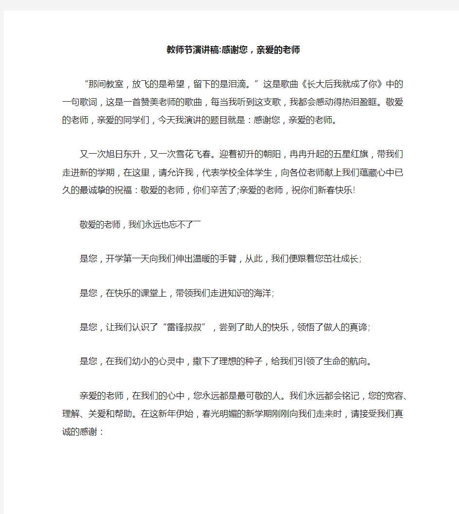 教师节演讲稿感谢您,亲爱的老师