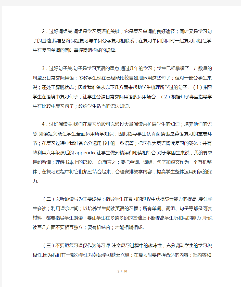 小学六年级英语复习计划