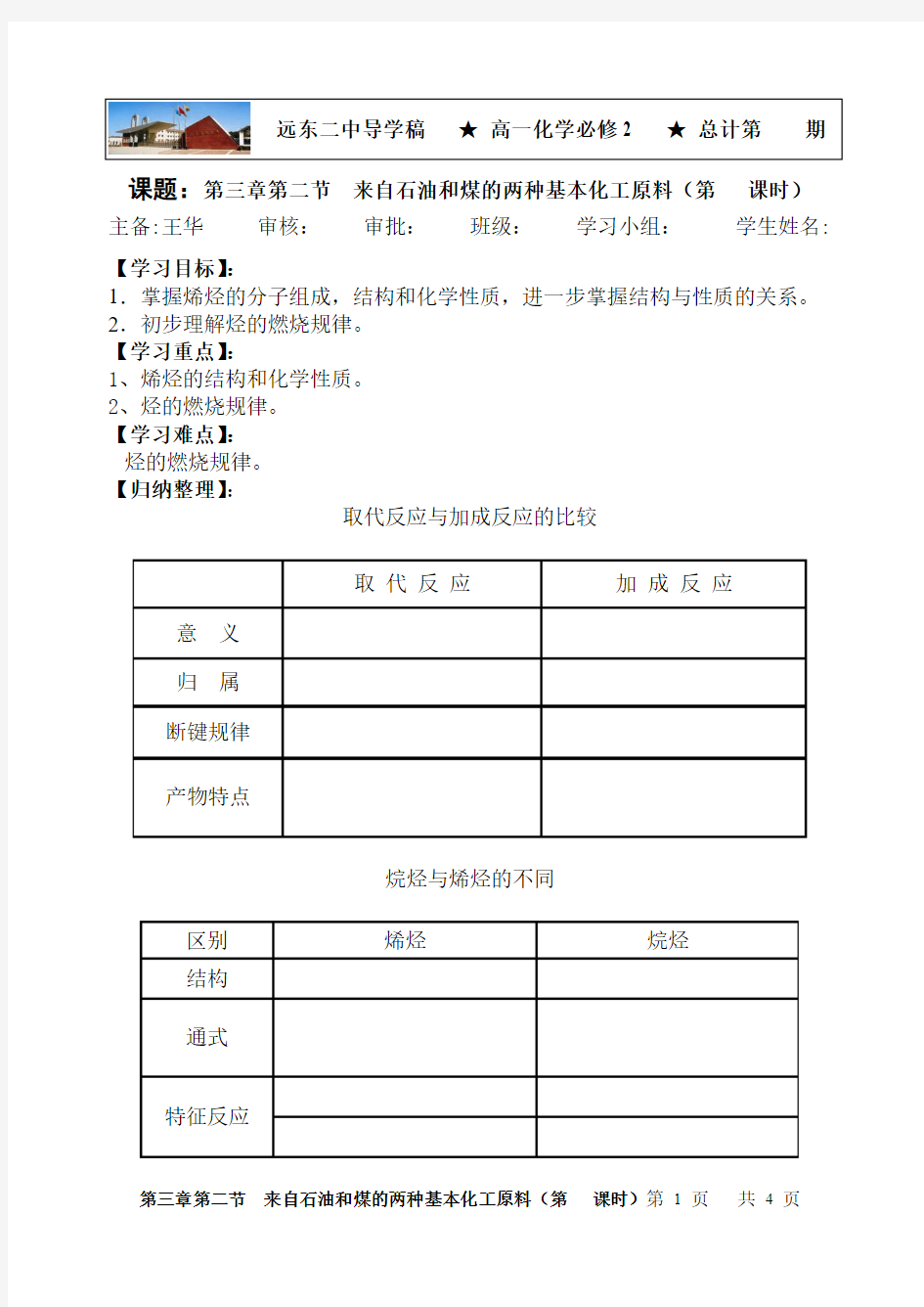 来自石油和煤的两种基本化工原料