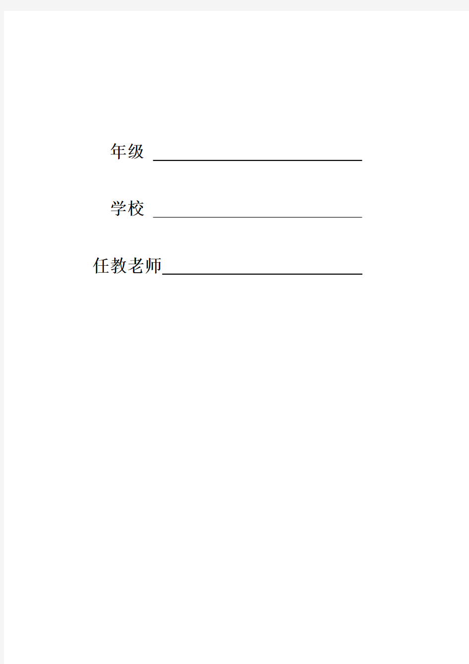 部编版二年级下册道德与法制第一单元教案