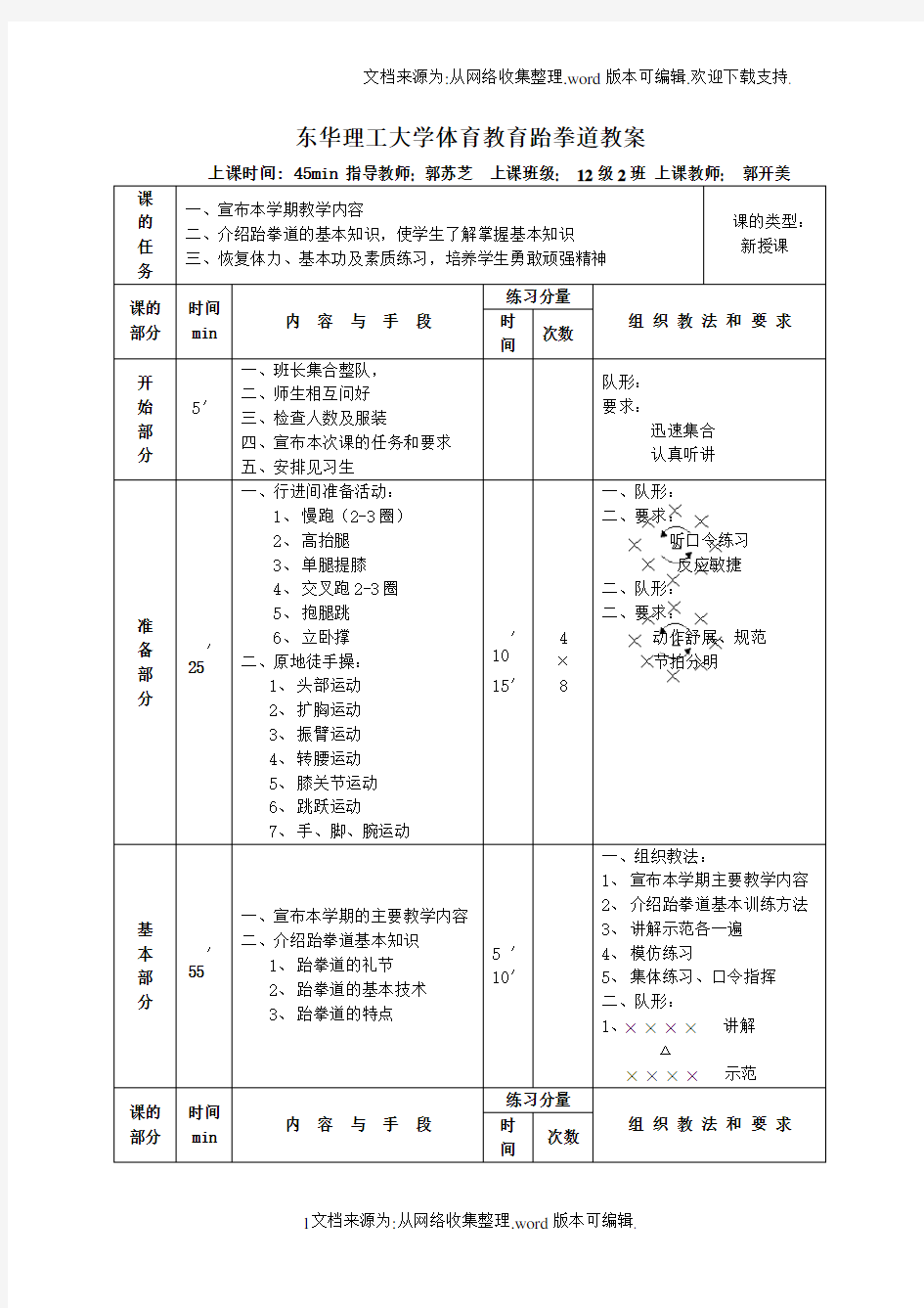 跆拳道教学教案42个