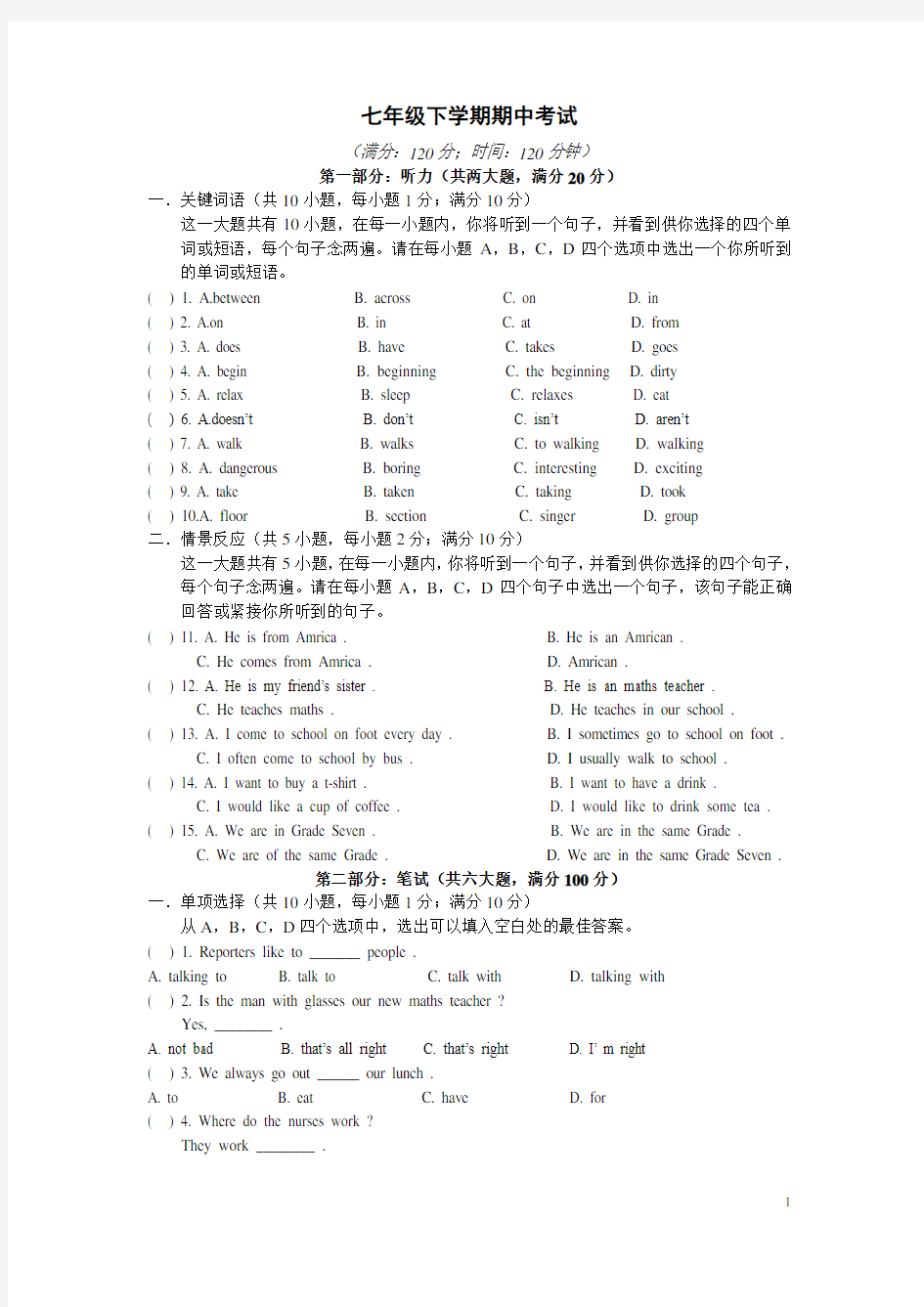 人教版七年级下学期英语期中考试