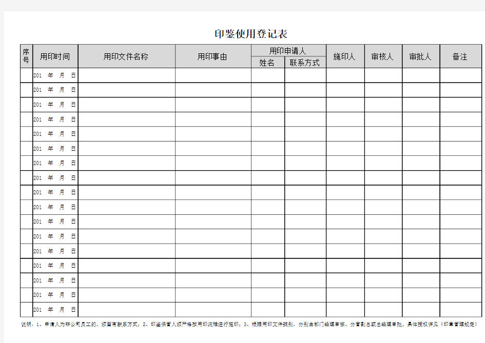 印鉴使用登记表