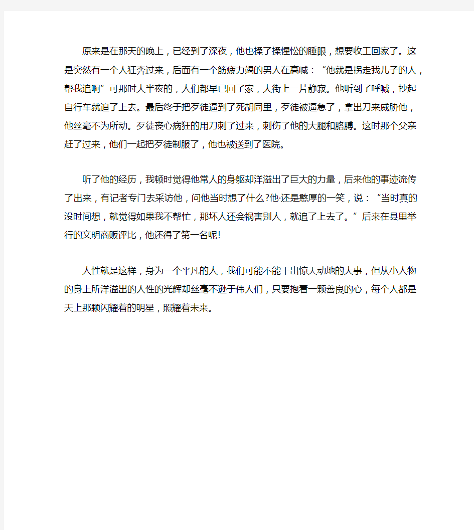 关于人性的作文800字：人性的光辉