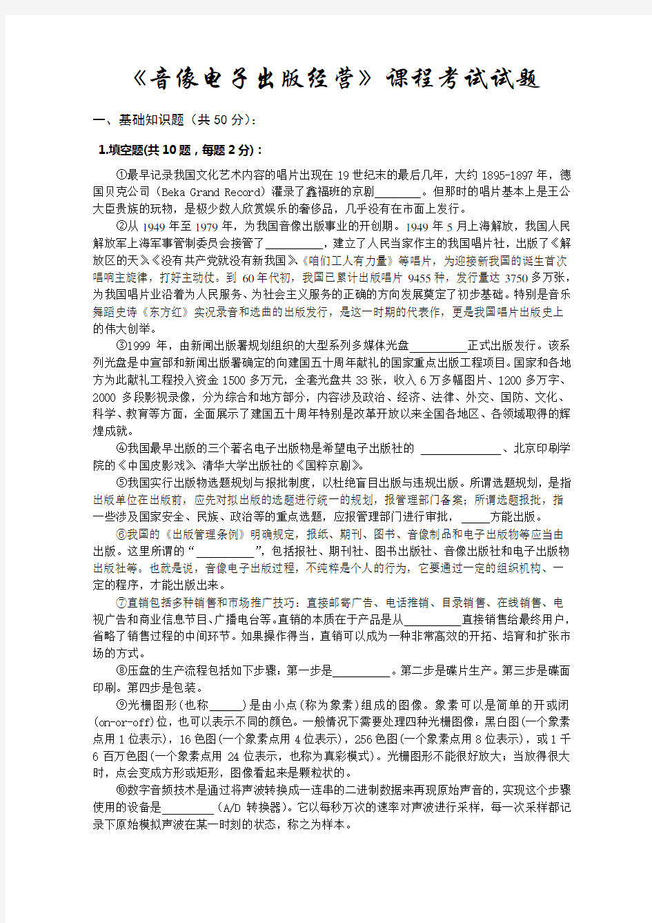 广告设计基础课程考试题-中国传媒大学自考