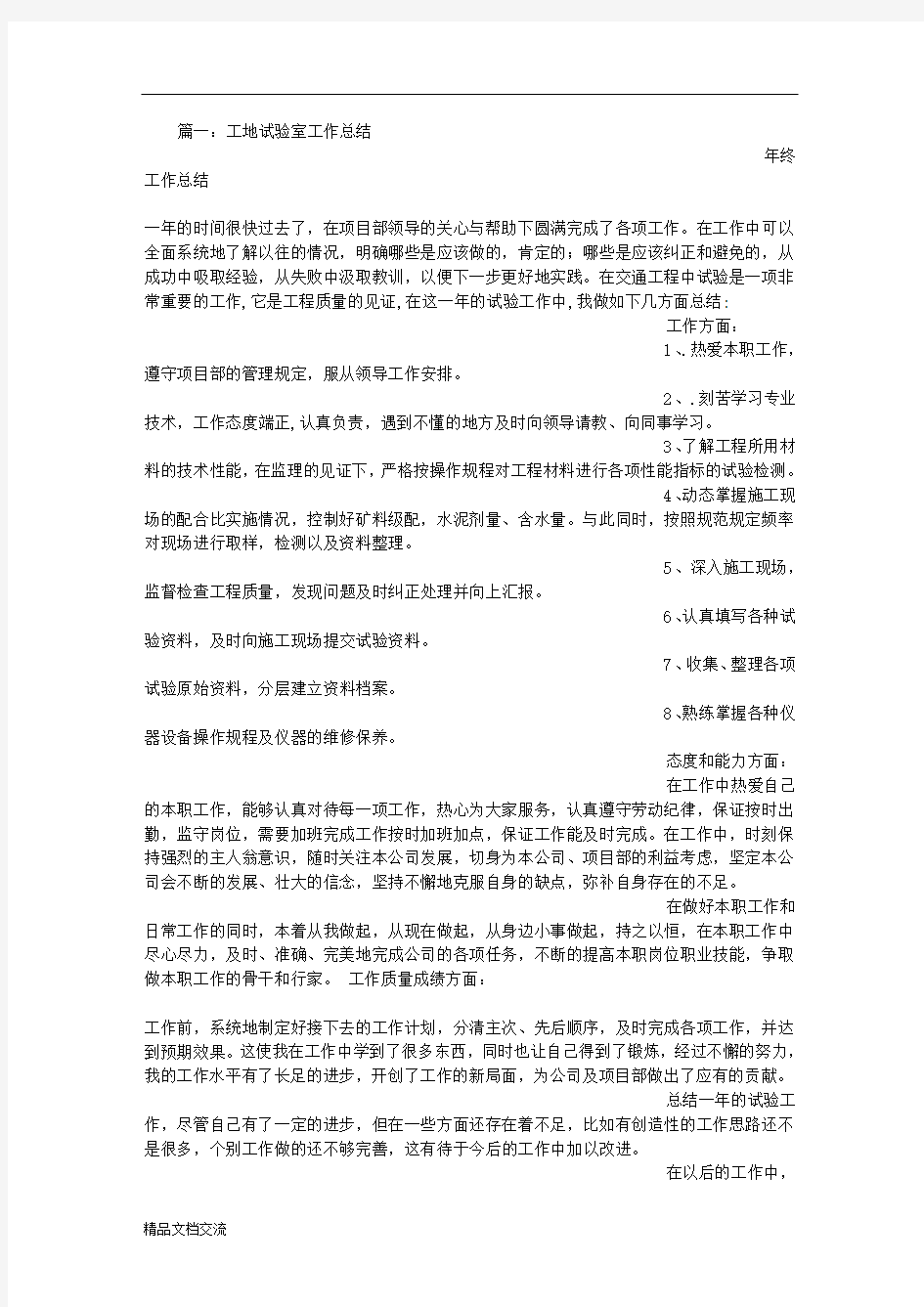 工地试验室主任工作的总结