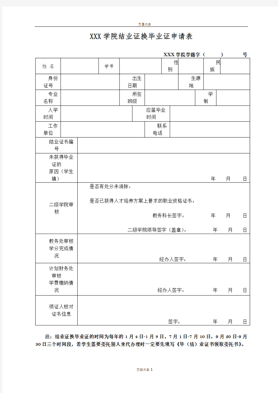 附表49 结业证换毕业证申请表