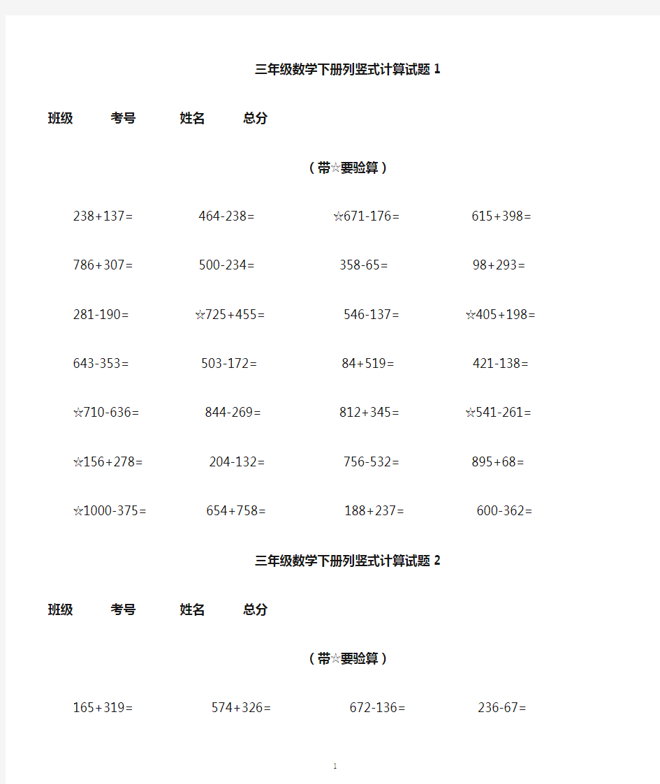 小学数学三年级下册列竖式计算练习题