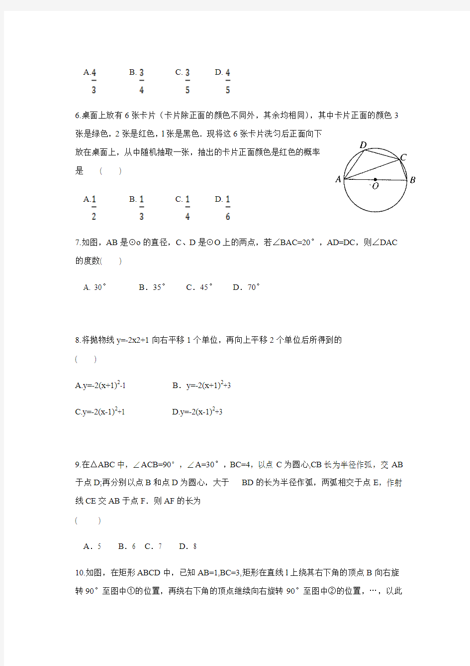 河南省信阳市第九中学2018届九年级上学期期末考试数学试题(附答案)$830275