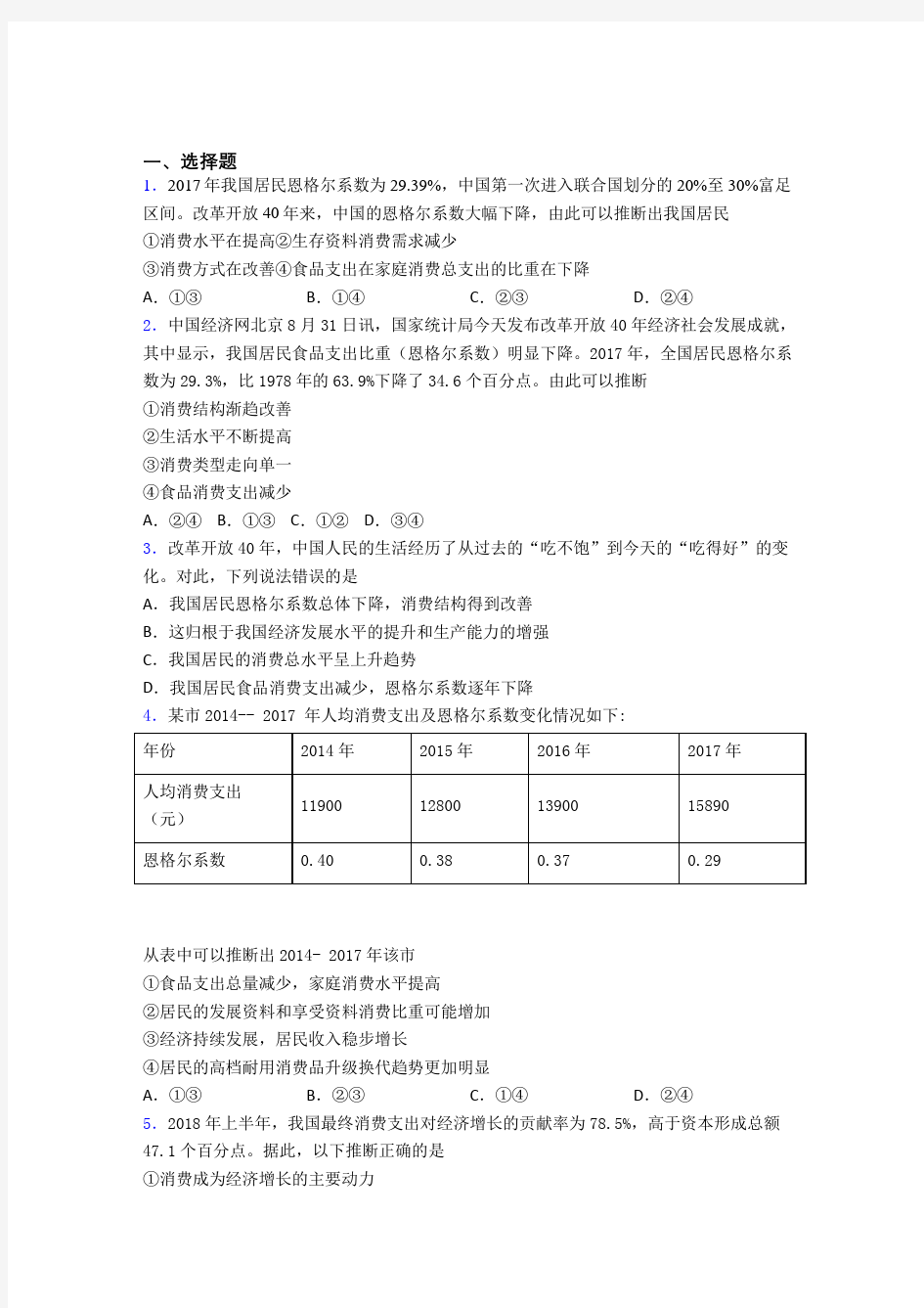 2021年最新时事政治—恩格尔系数的单元汇编