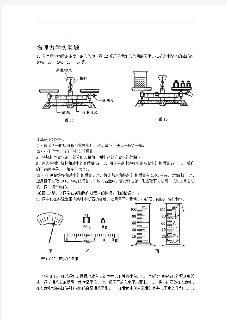 测量物质密度实验专题