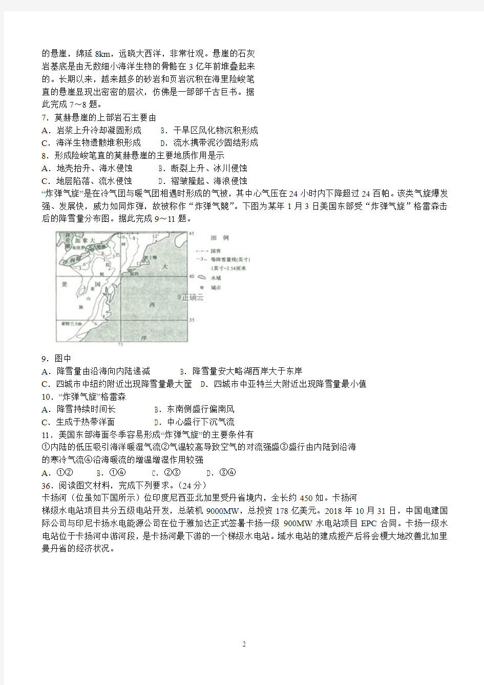 黑龙江省齐齐哈尔市2019届高三第一次模拟考试(3月)文综地理试题含解析