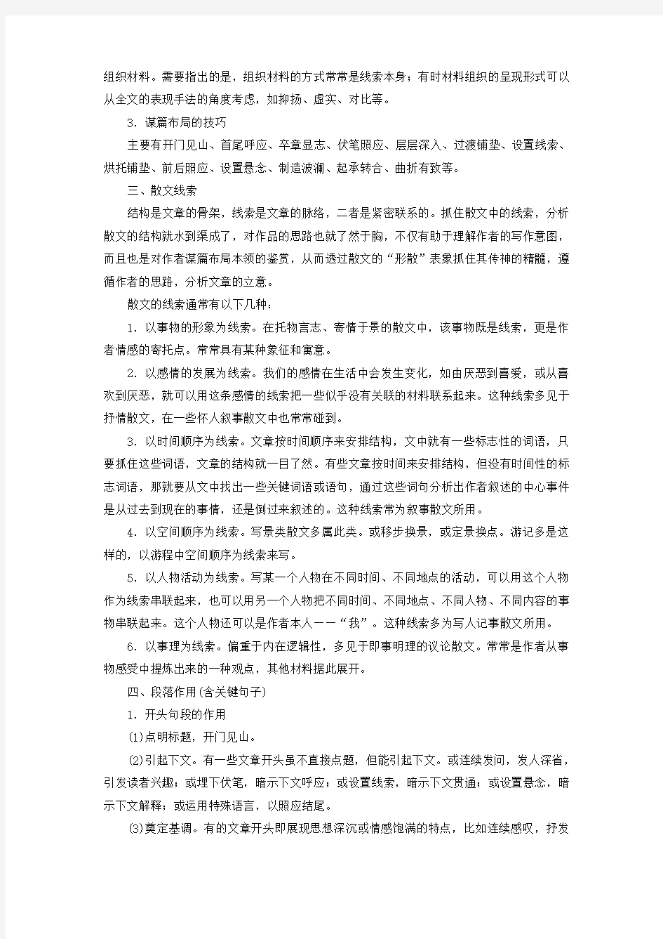 2019届高考语文一轮复习第三章文学类文本阅读散文阅读_基于理解与感悟的审美鉴赏阅读专题三理解必备知识掌