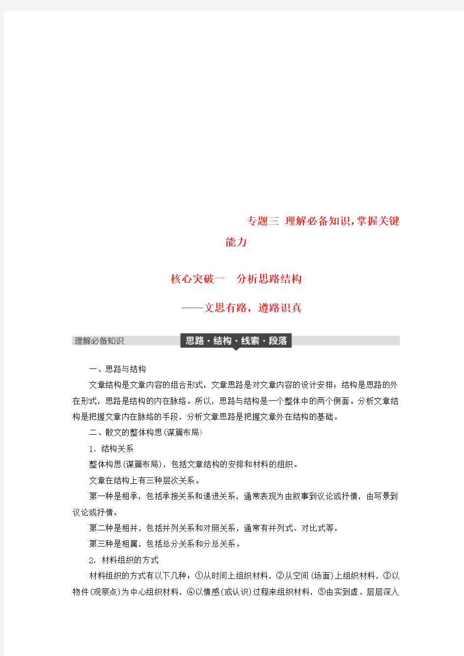 2019届高考语文一轮复习第三章文学类文本阅读散文阅读_基于理解与感悟的审美鉴赏阅读专题三理解必备知识掌