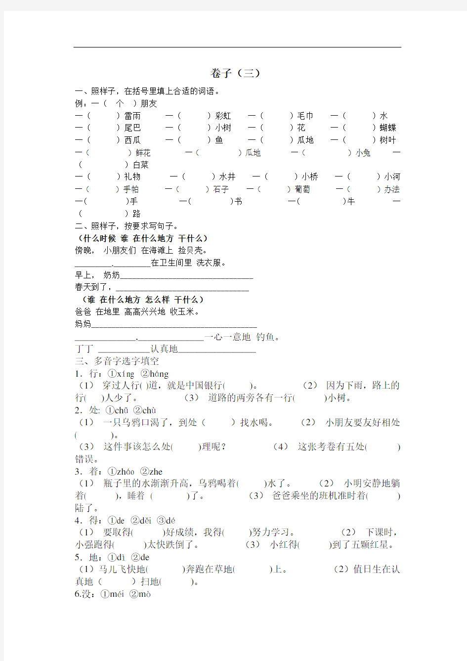 一年级下册语文归类卷子