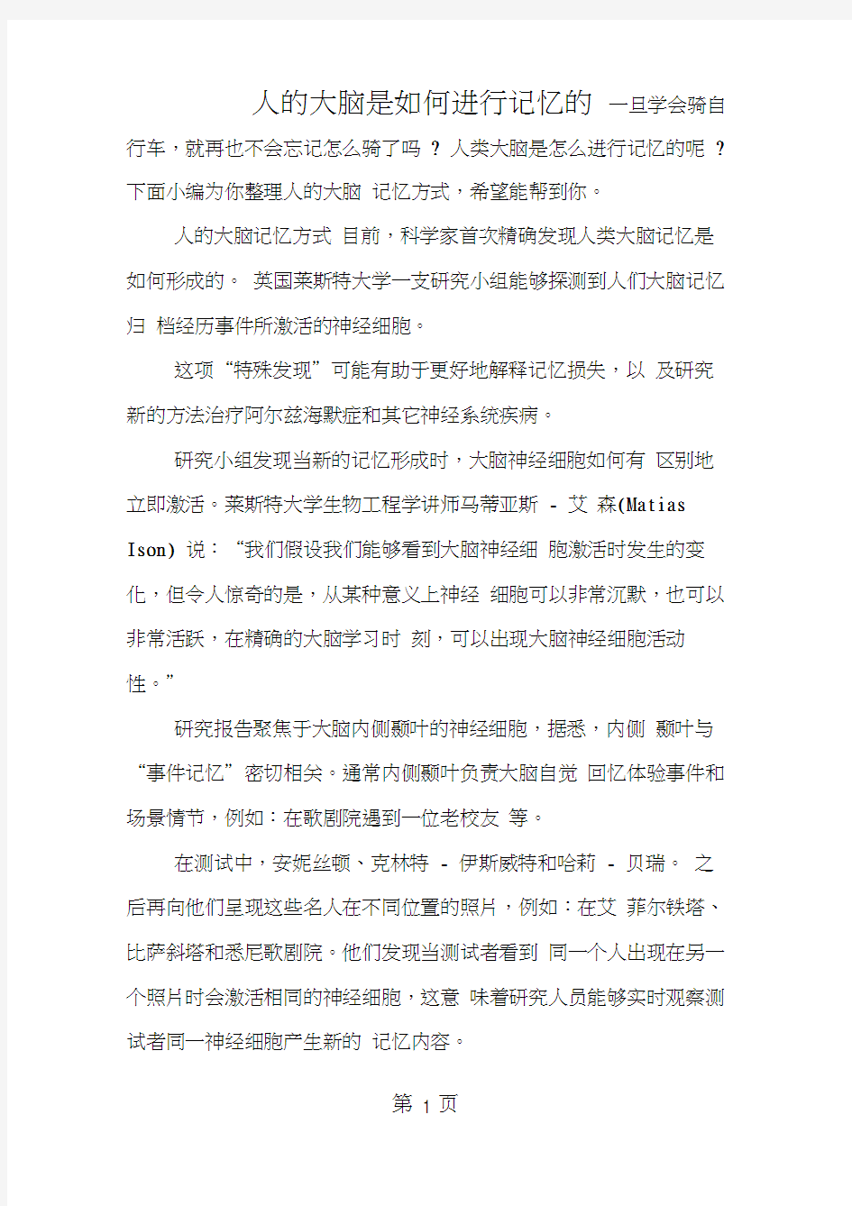 人的大脑是如何进行记忆的