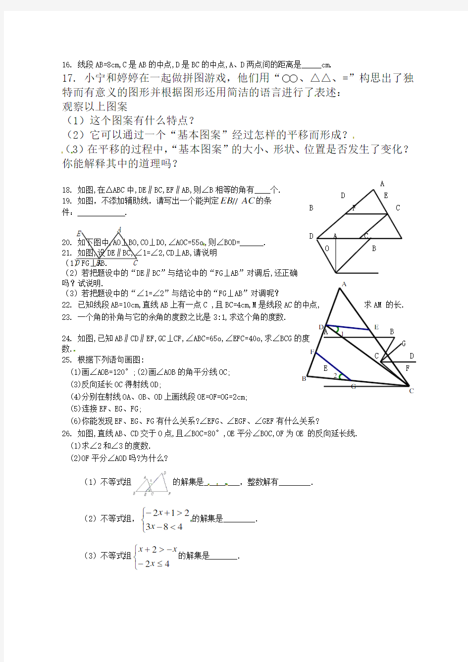 七年级数学下册练习题及答案