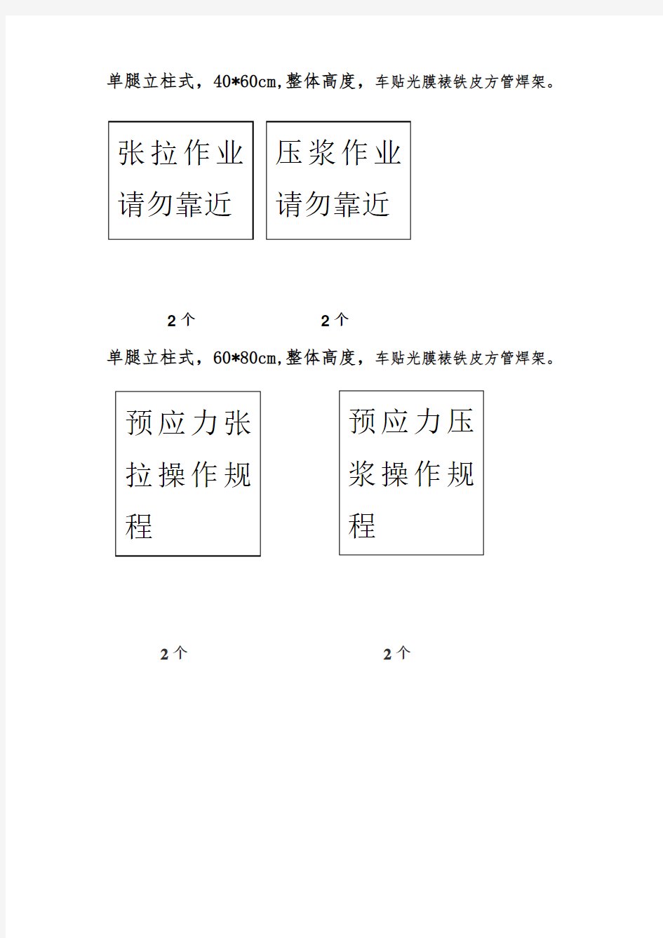 张拉压浆安全操作规程及标识牌