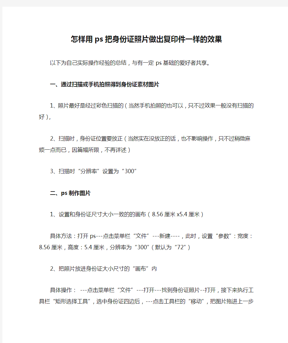 怎样用ps把身份证照片做出复印件一样的效果