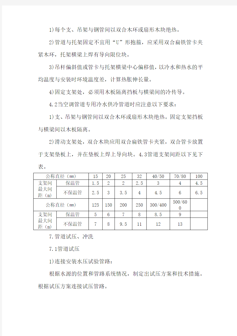 安装施工方案技术标