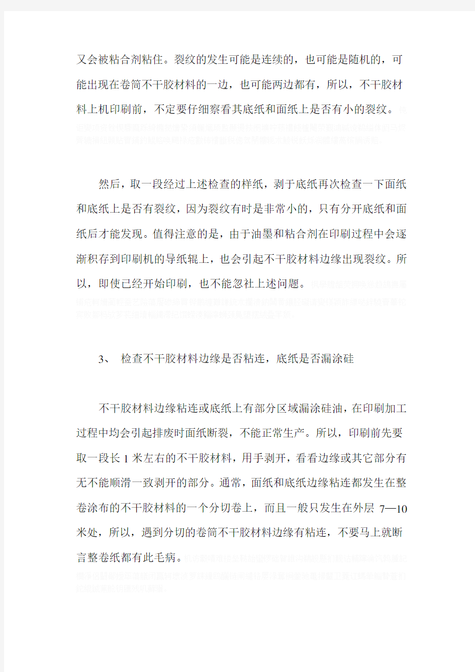 不干胶标签印刷加工实用指南