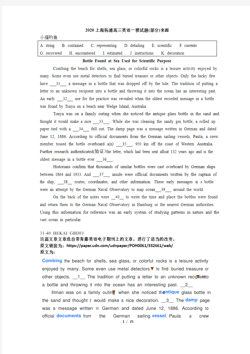 2020上海杨浦高三英语一模试卷分析