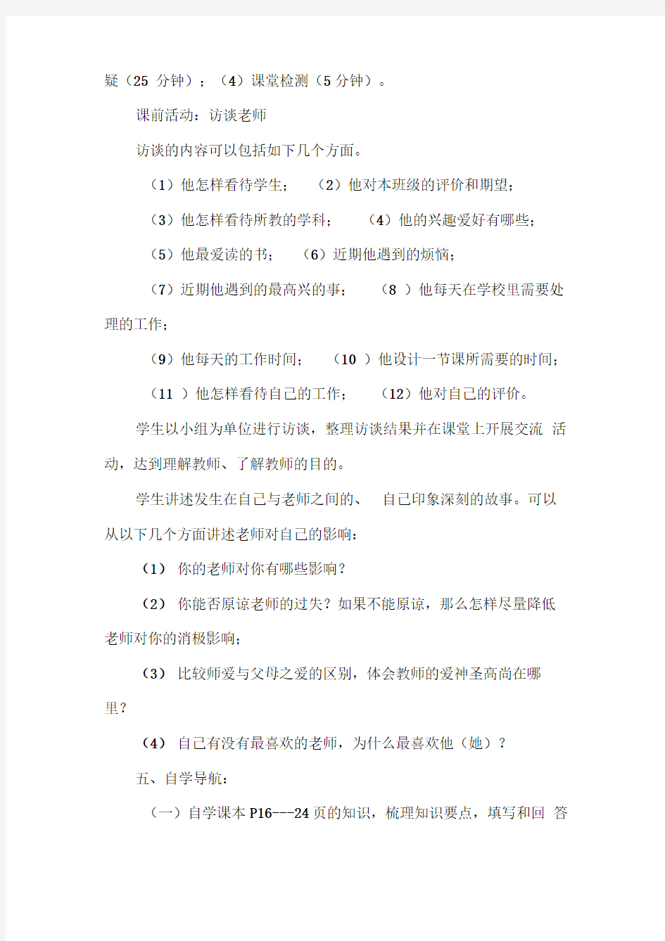 第二课《理解老师》导学案