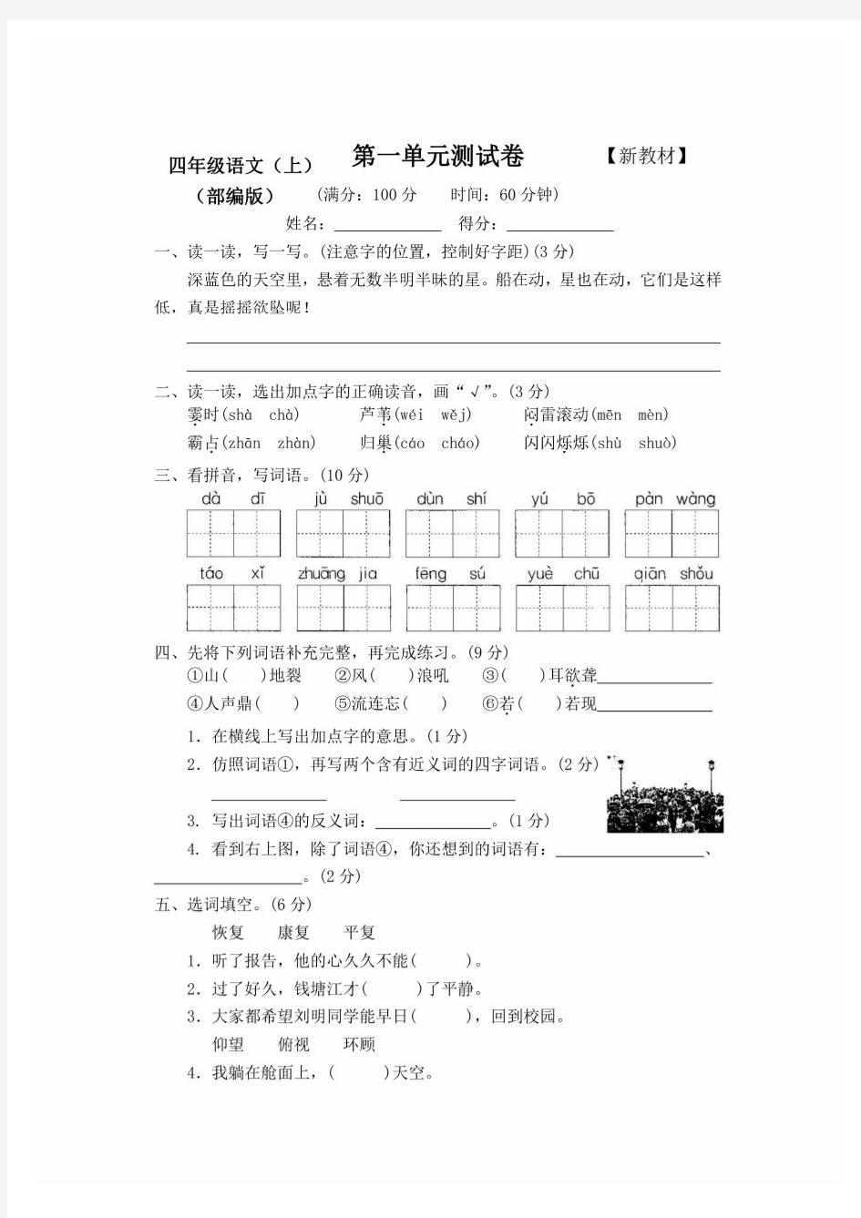 (最新)部编人教版小学语文4四年级上册全程测评试卷(含答案)