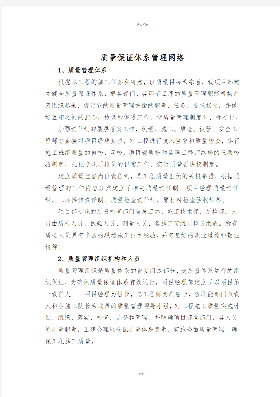 质量保证体系管理网络