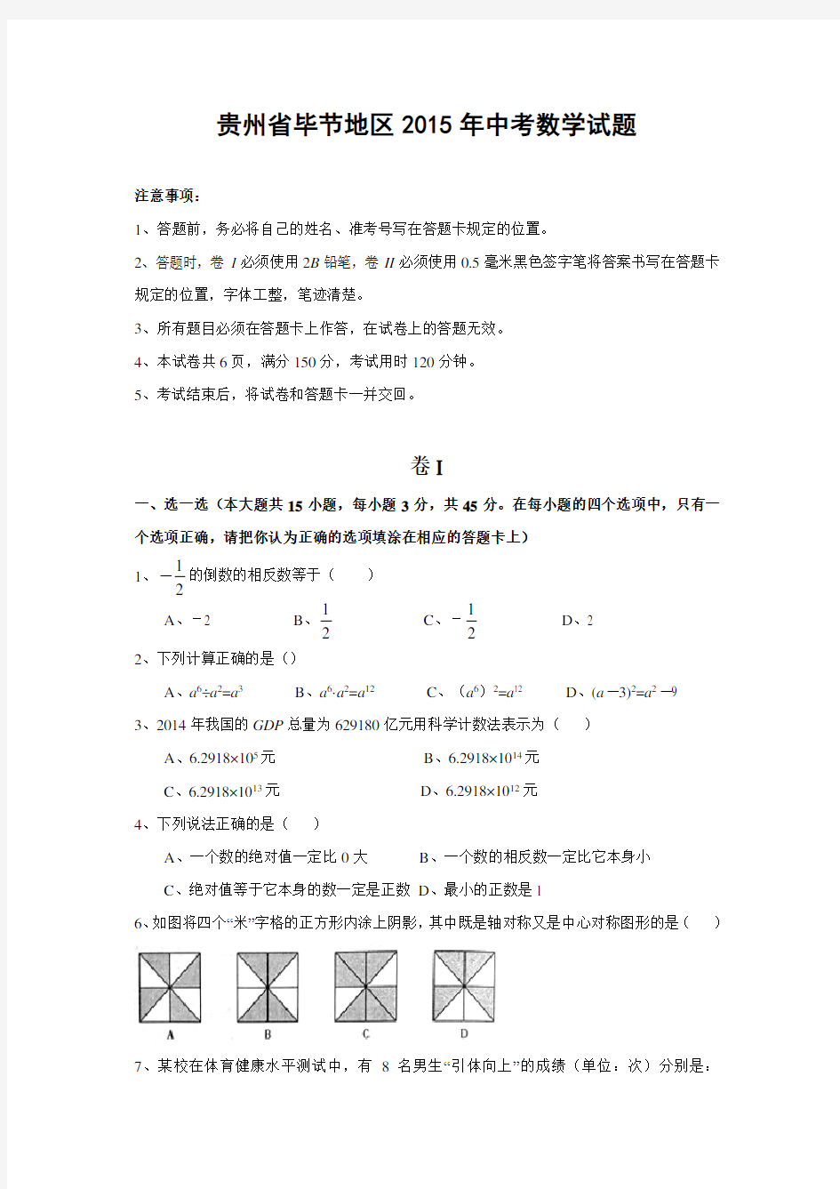 贵州省毕节地区中考数学试题