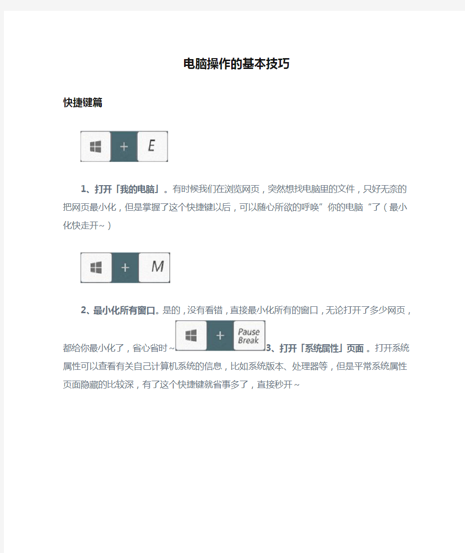 电脑操作的基本技巧