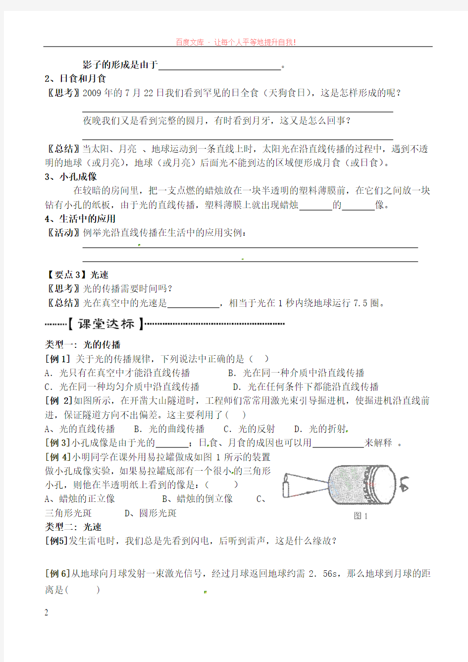 江苏省滨海县第一初级中学八年级物理上册光现象光的直线传播导学案