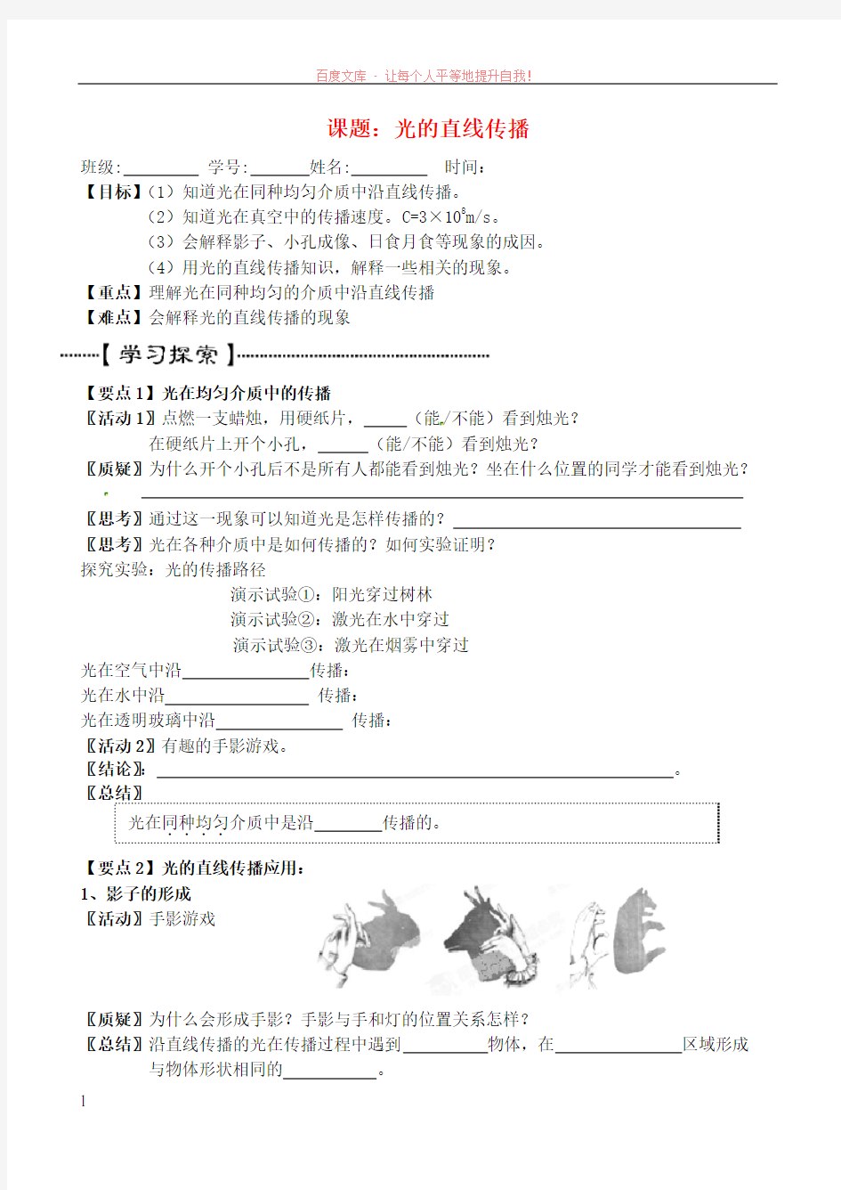 江苏省滨海县第一初级中学八年级物理上册光现象光的直线传播导学案