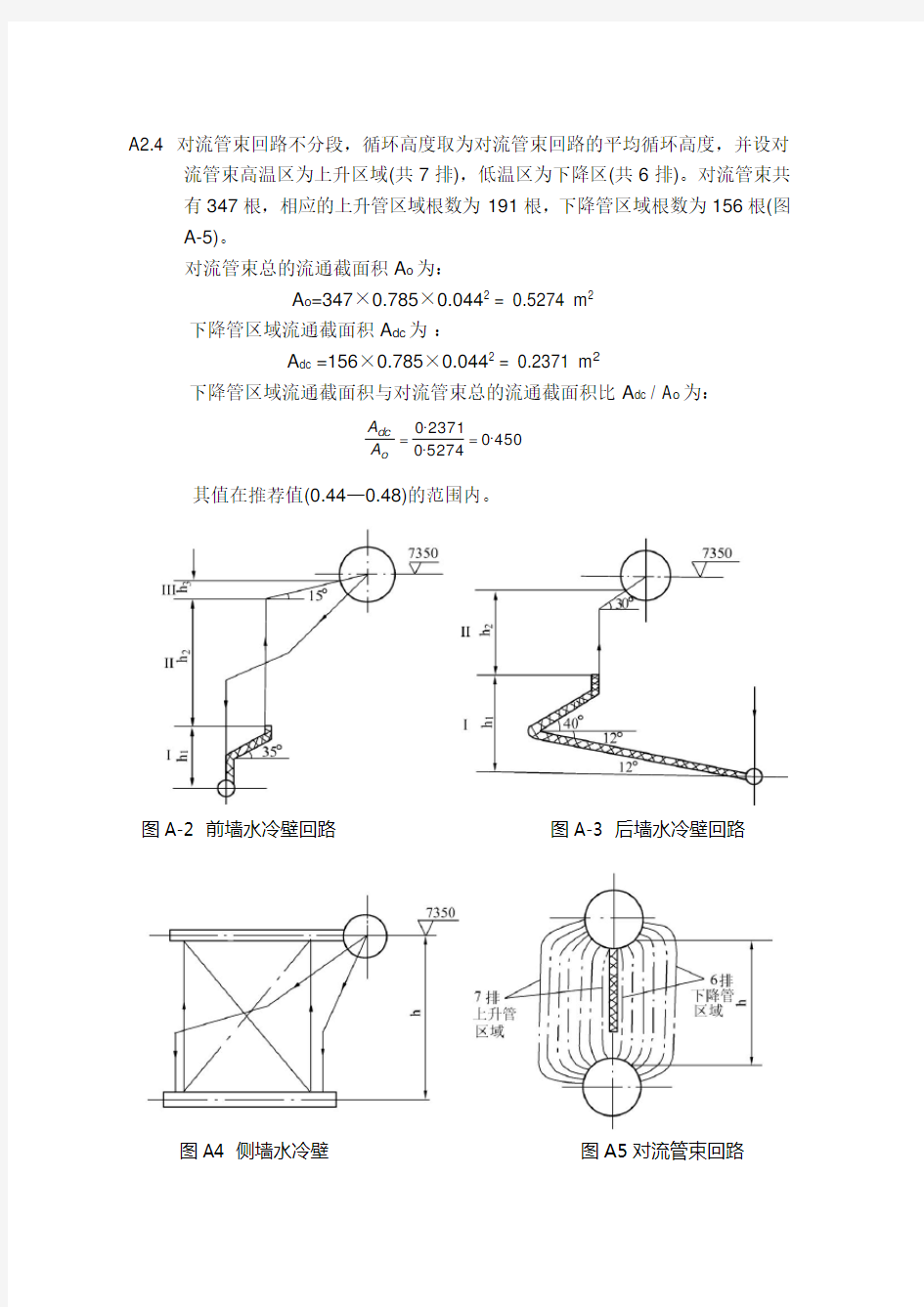 自然循环热水锅炉水动力计算例题