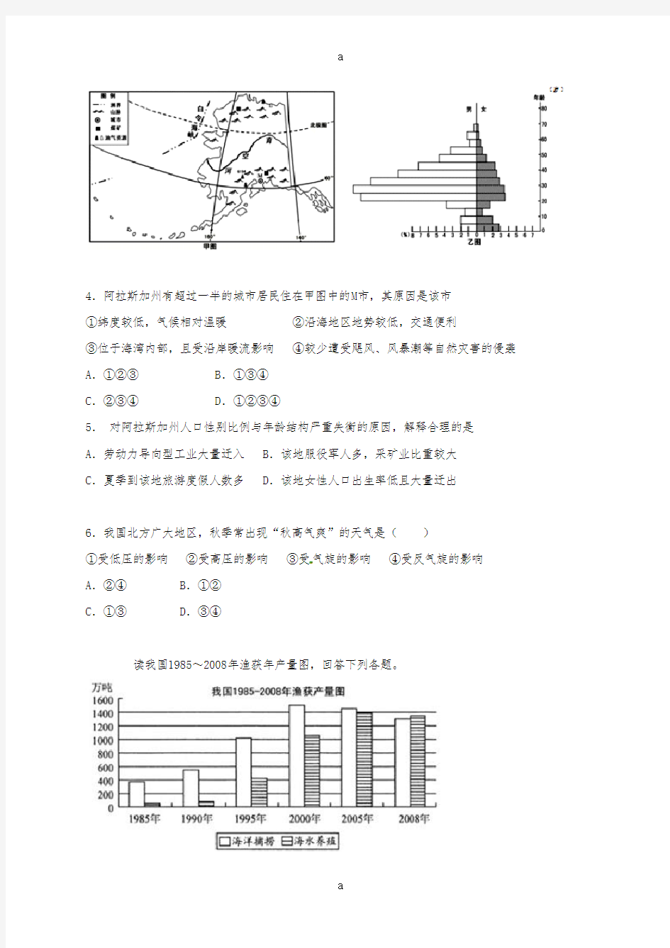 高三地理上学期周练试题(10.16,高补班)