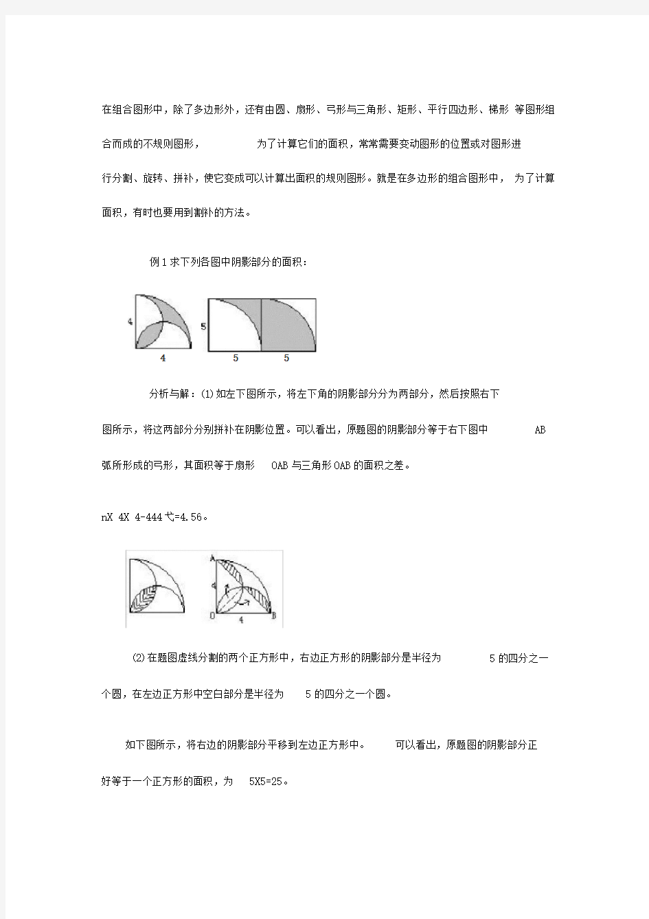 用割补法求面积