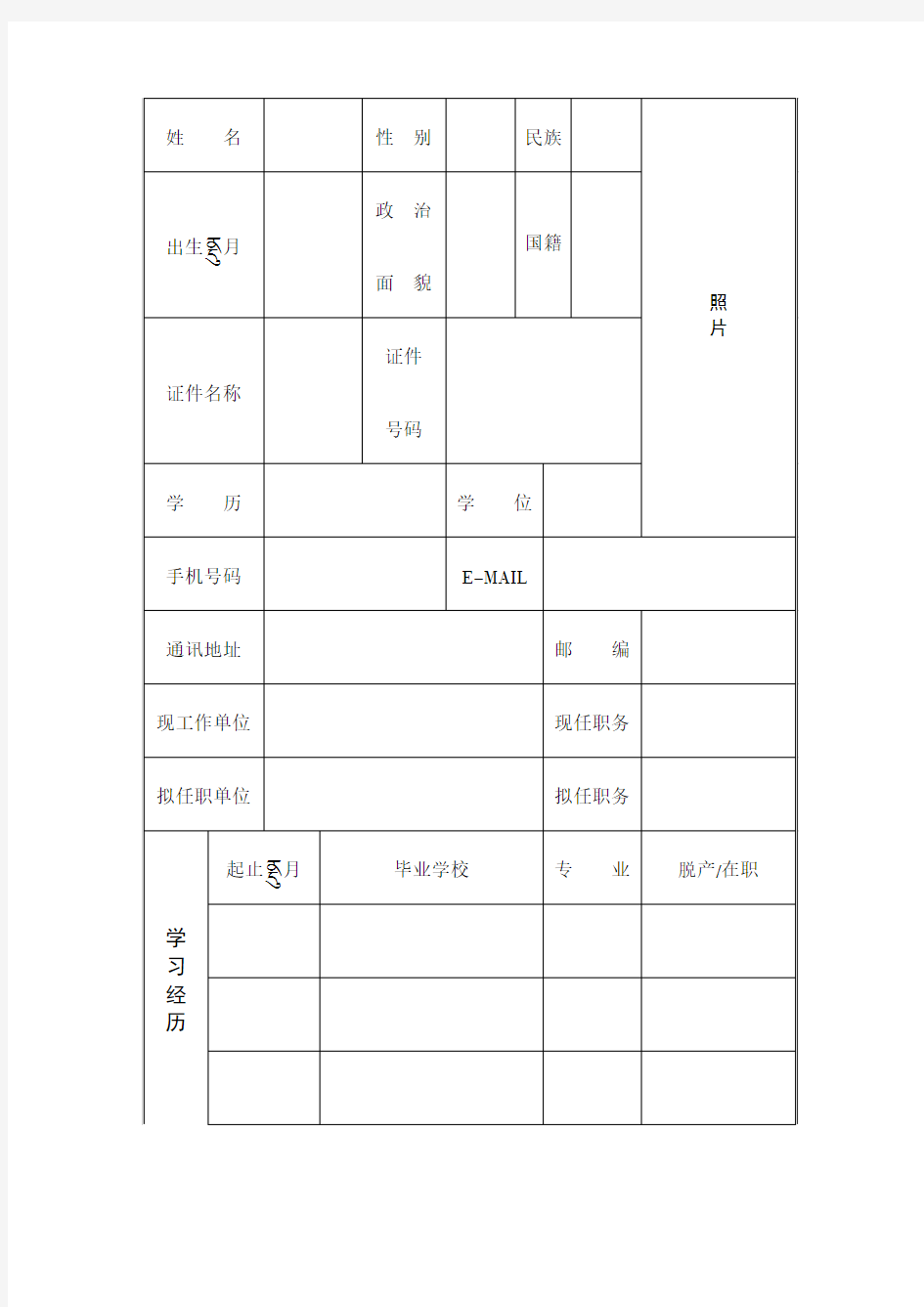 保险经纪机构董事长(执行董事)、高级管理人员任职资格申请表讲解