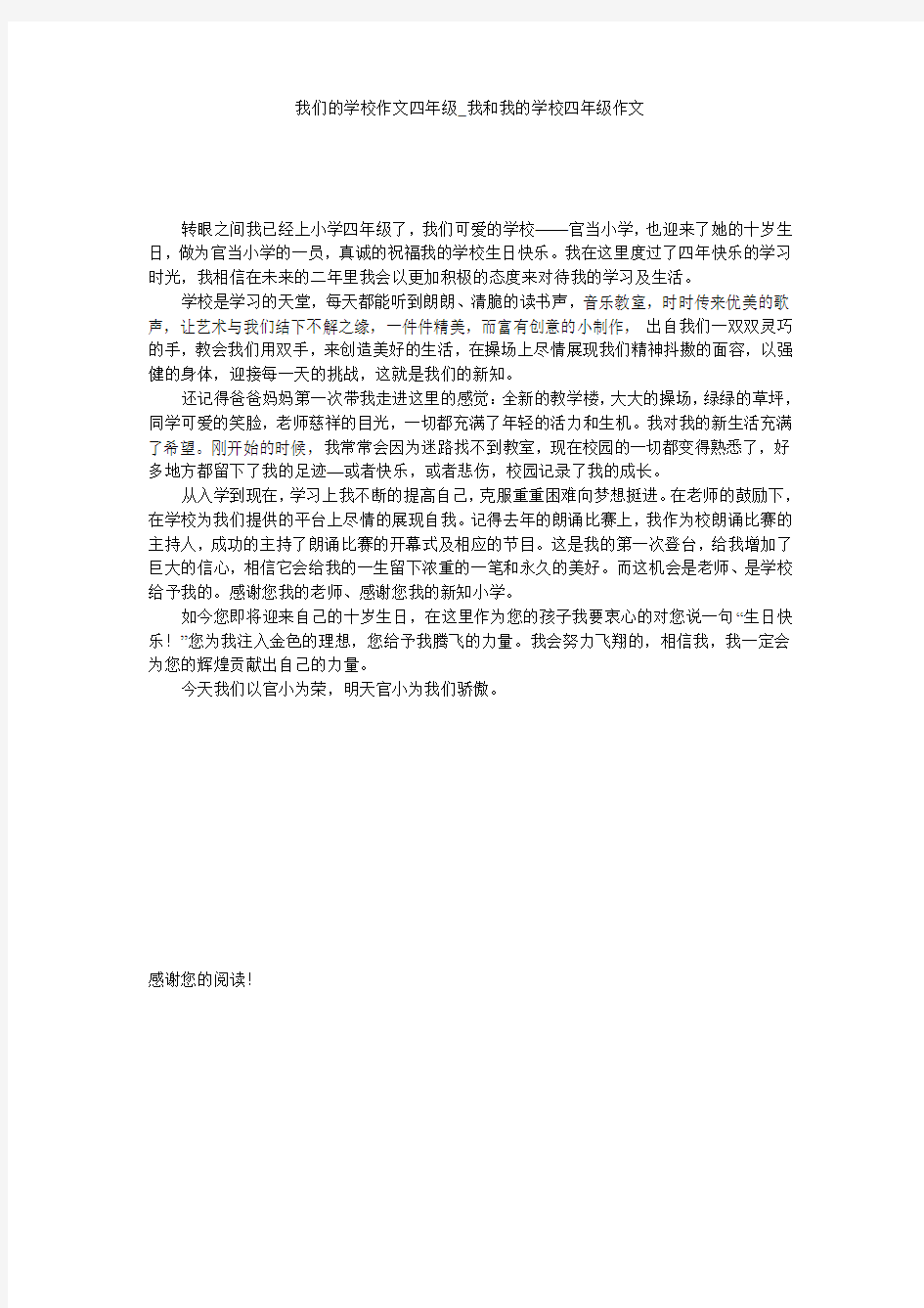 我们的学校作文四年级_我和我的学校四年级作文