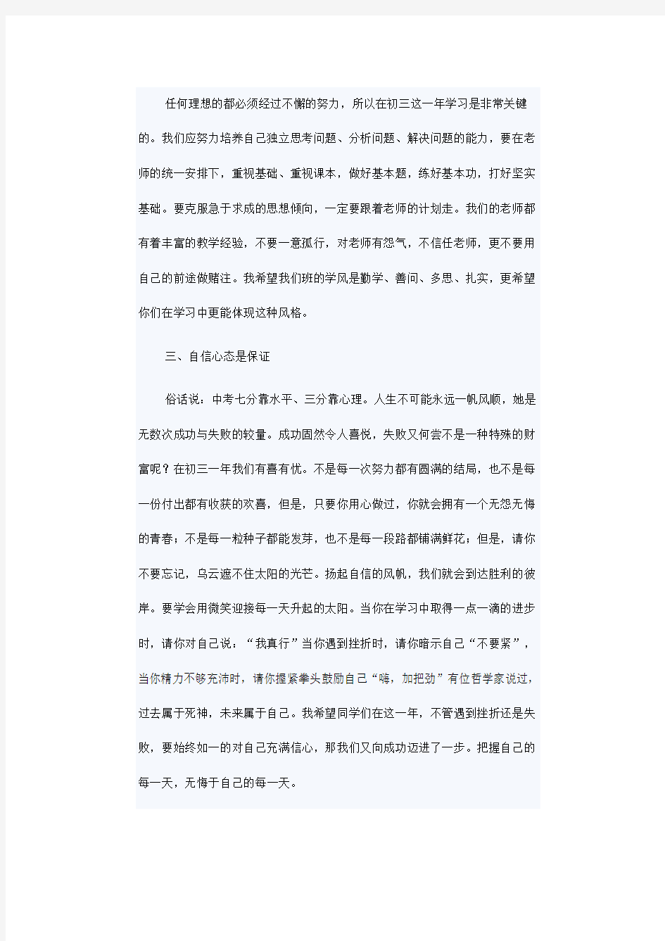 实用文档之初三开学第一次班会 班主任发言稿