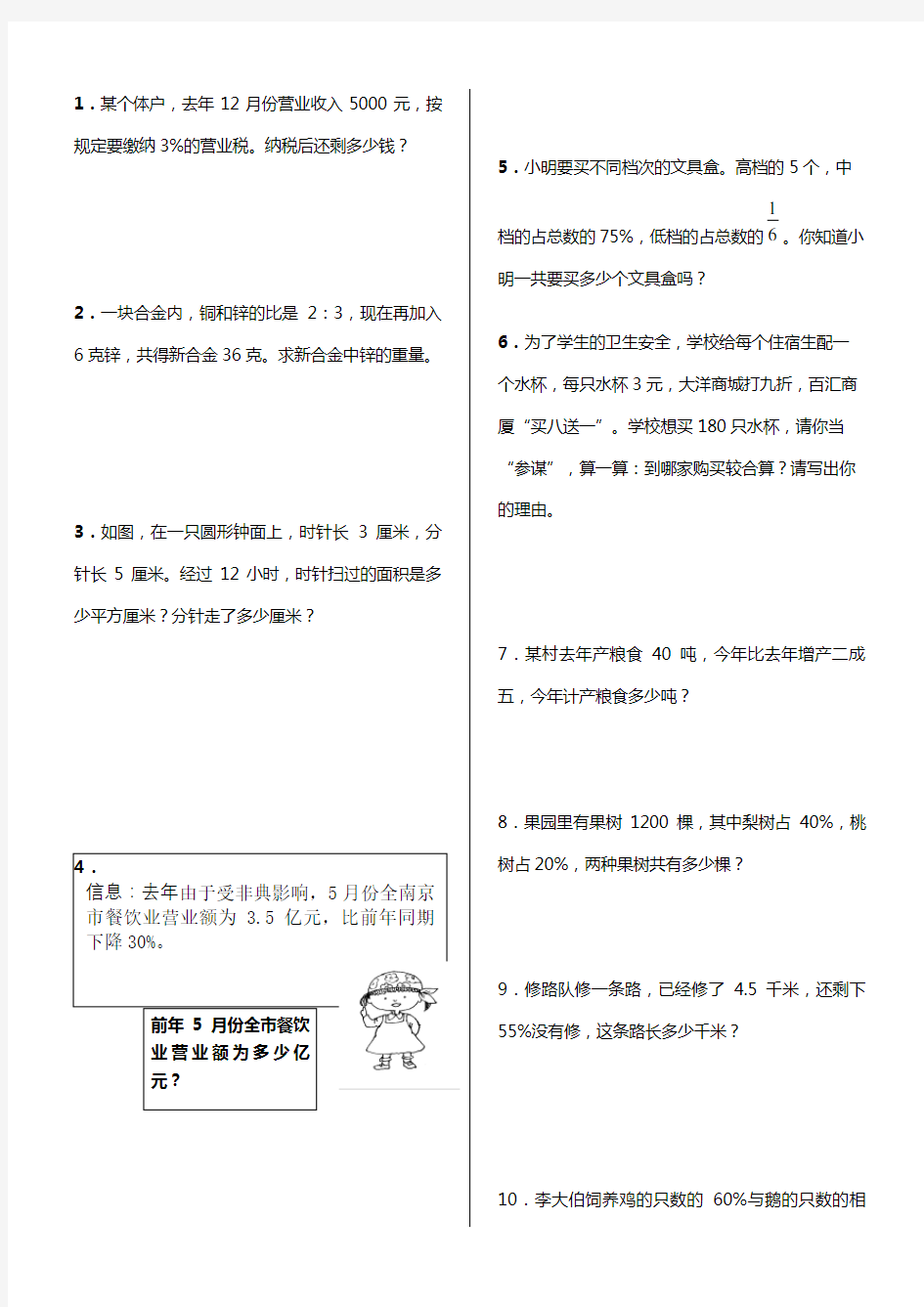 小学六年级数学小升初专项复习应用题计算题