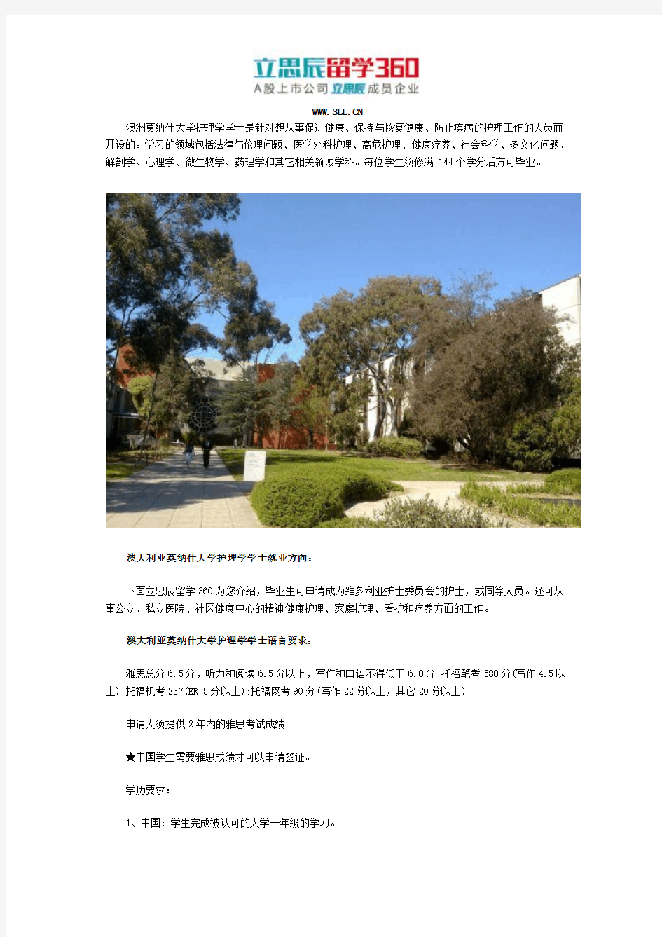 澳洲莫纳什大学护理学学士