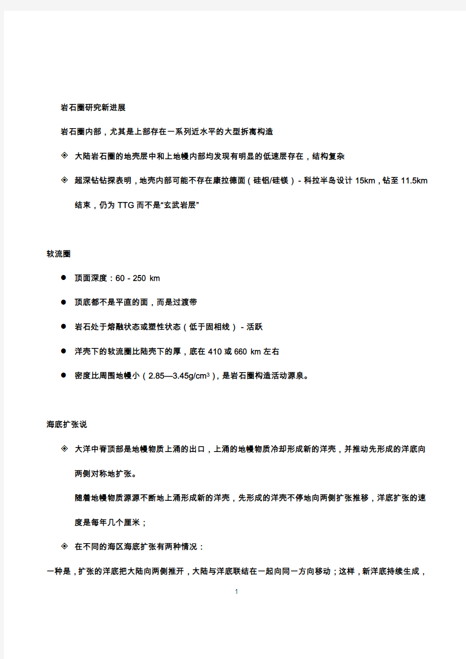 高等大地构造学期末考试重点