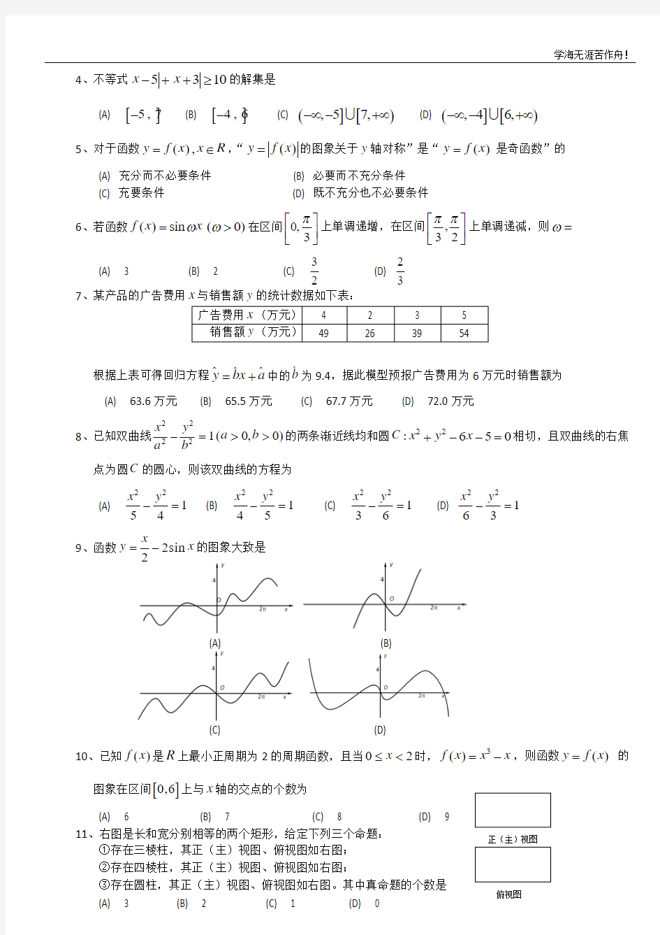 2011山东高考数学试卷及答案详解(理科)WORD版