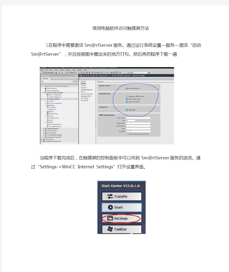 使用IE浏览器访问西门子触摸屏方法